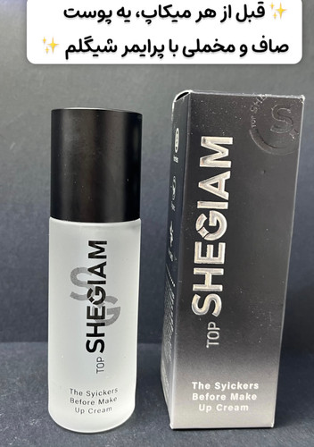 پرایمر شیگلم