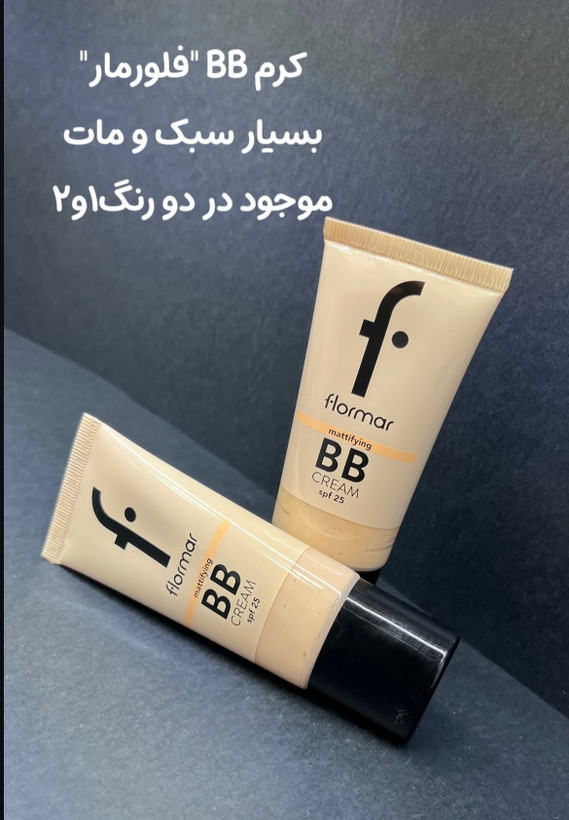 BBکرم فلورمار