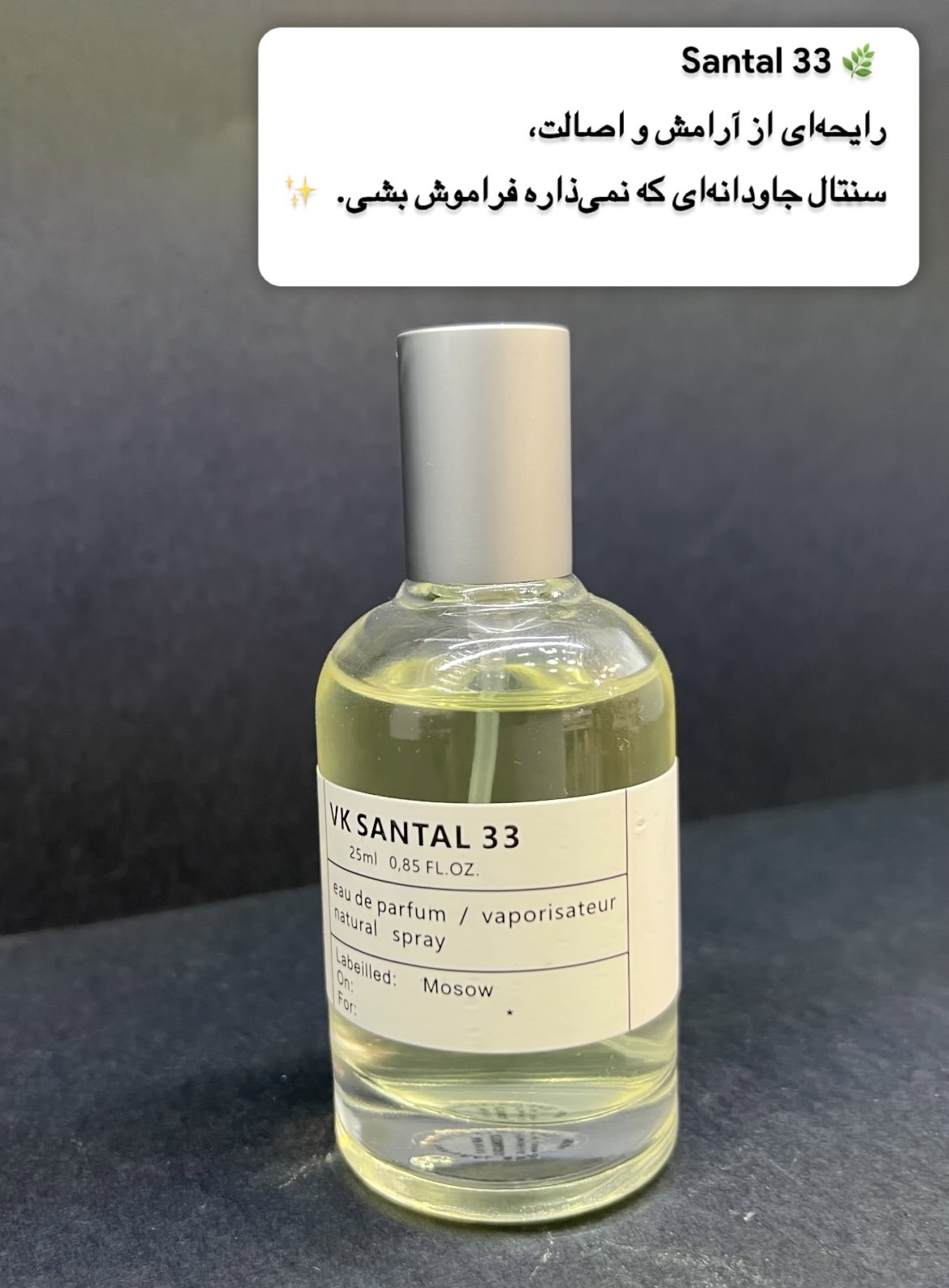 ادکلن یونیسکس سانتال۳۳