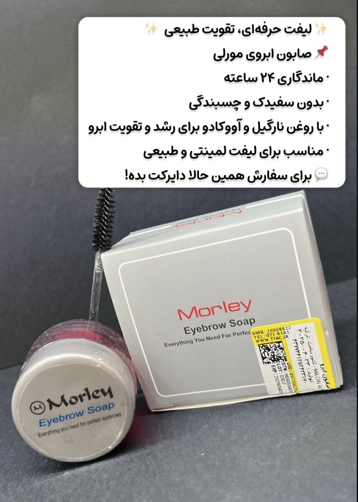 صابون ابرو مورلی