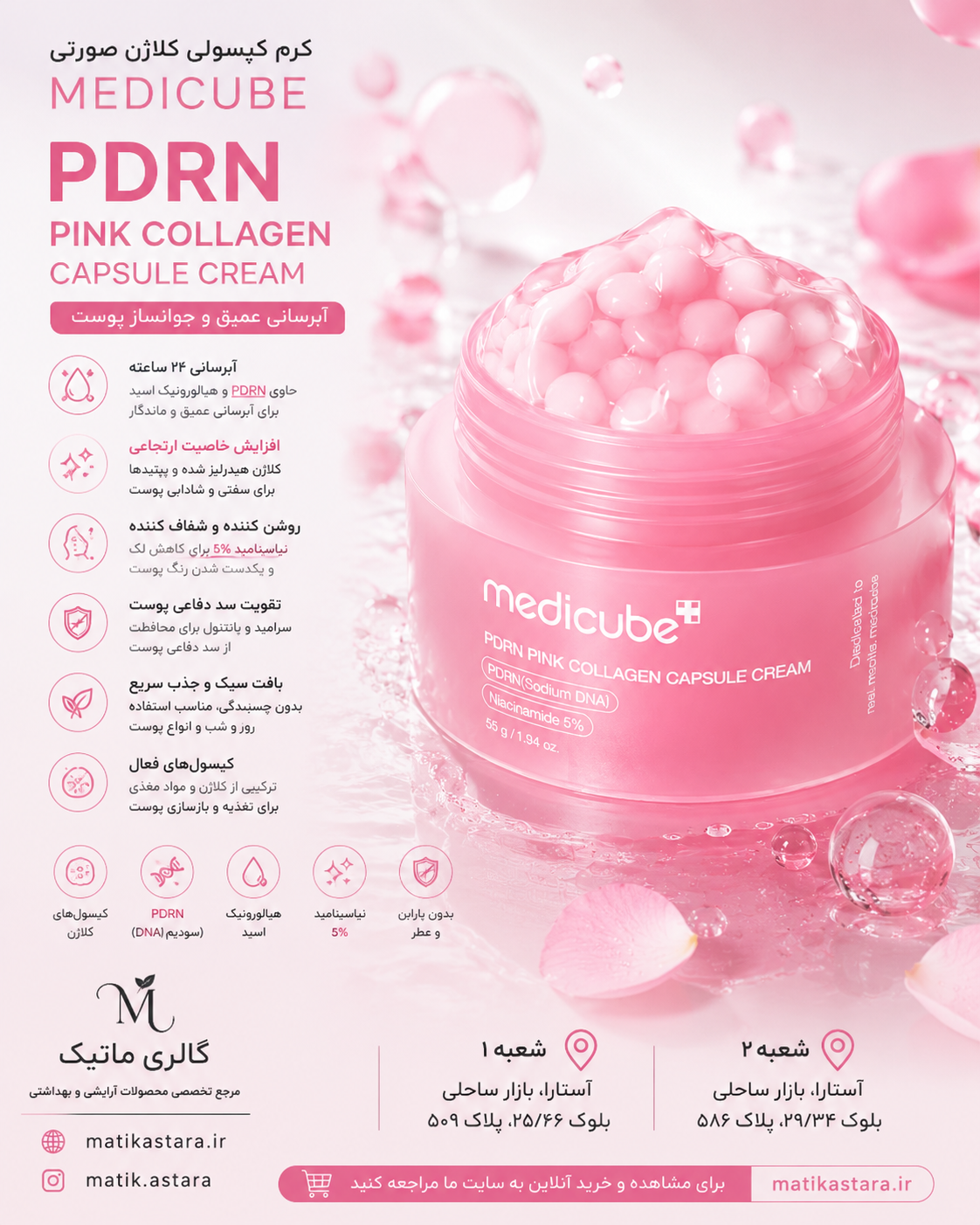 کرم کپسولی کلاژن وPDRN مدی کیوب medicube
