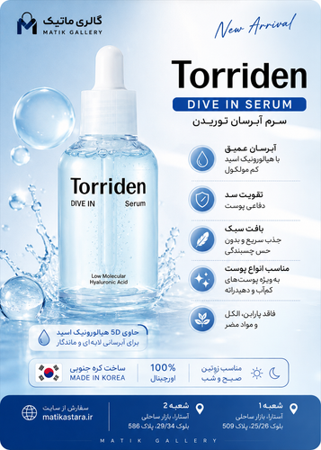 سرم آبرسان توریدن دایو Torriden حجم ۵۰میل ساخت کره