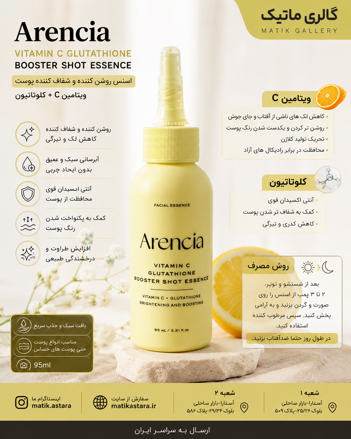 بوستر ۹۵ میل ویتامین سی آرنسیا Arencia
